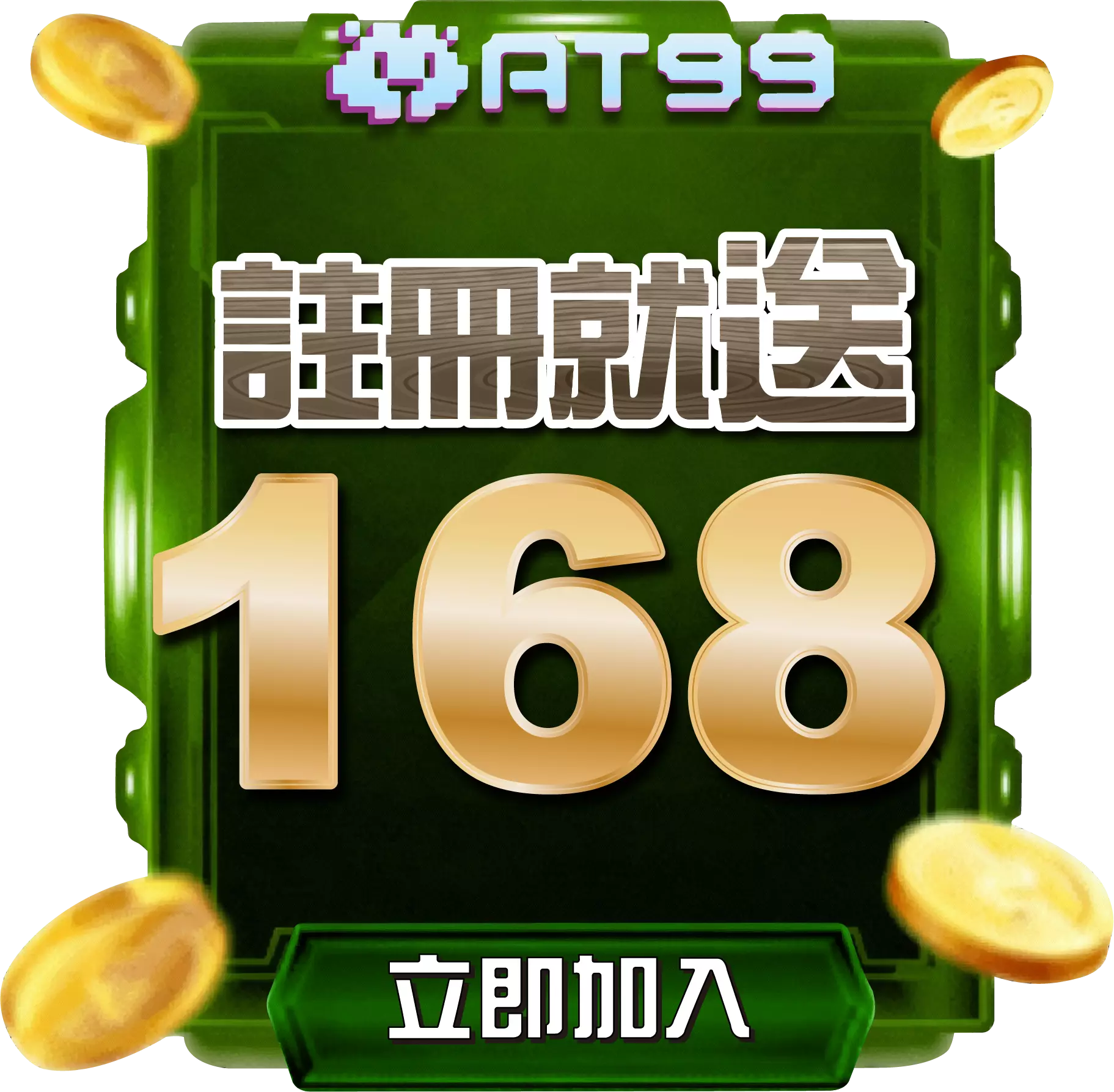 戰神賽特2註冊送168活動 | 立即領取紅利